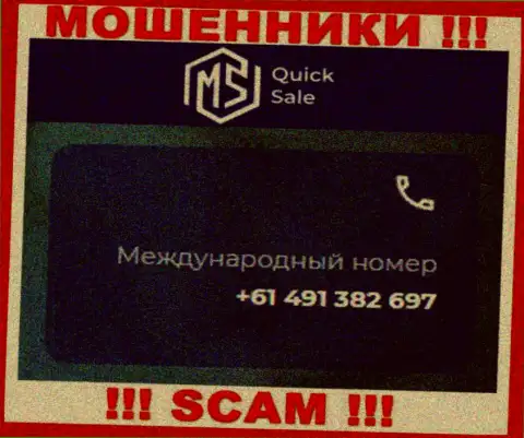 Мошенники из MSQuickSale Com имеют не один номер телефона, чтоб облапошивать неопытных людей, ОСТОРОЖНЕЕ !!!