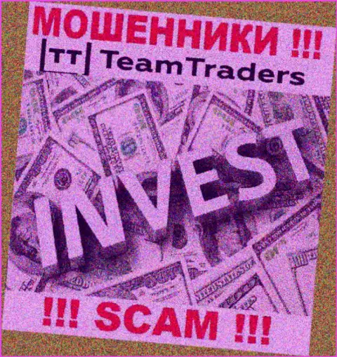 Будьте очень внимательны !!! TeamTraders Ru - это явно интернет мошенники ! Их деятельность неправомерна
