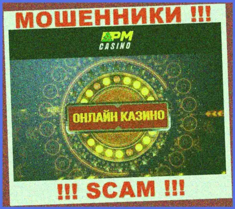 Направление деятельности жуликов ПМ Казино - это Casino, однако имейте ввиду это разводилово !