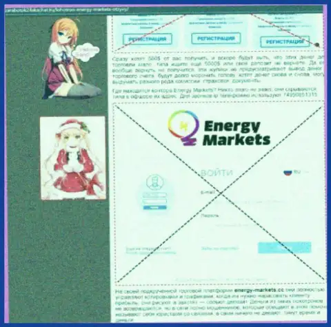 Создатель обзорной статьи об Energy Markets утверждает, что в конторе Energy-Markets Io обманывают