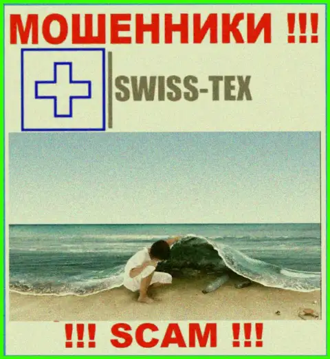 Мошенники Swiss Tex нести ответственность за собственные незаконные действия не будут, так как сведения об юрисдикции спрятана