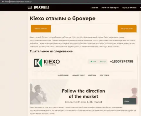 Обзорная статья о forex организации KIEXO на веб-ресурсе дб-форекс ком