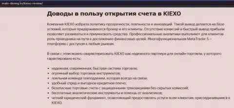 Обзорный материал на веб-ресурсе Malo Deneg Ru о Forex-дилинговой организации KIEXO
