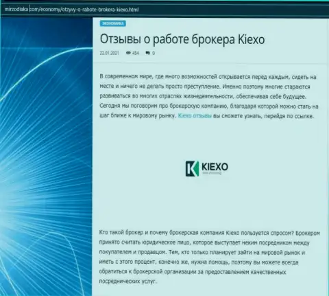 Об ФОРЕКС дилинговой компании Kiexo Com предложена информация на сайте MirZodiaka Com