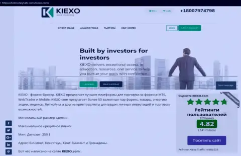 На ресурсе bitmoneytalk com найдена нами статья про форекс брокерскую компанию KIEXO