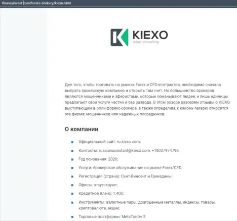 Информационный материал о ФОРЕКС дилере Kiexo Com опубликован на веб-ресурсе FinansyInvest Com