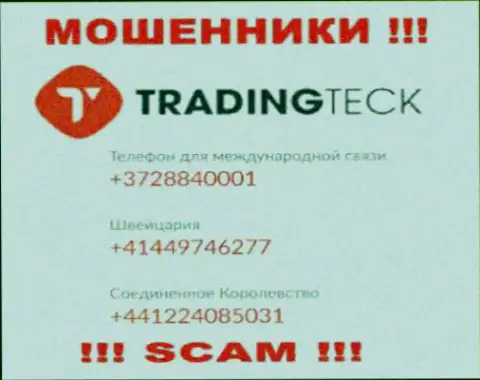 Не берите трубку с неизвестных номеров телефона - это могут быть ШУЛЕРА из организации Trading Teck