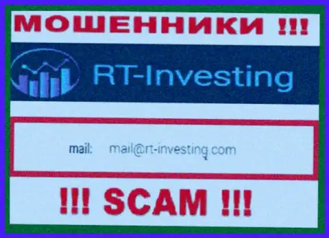 Е-мейл мошенников РТ-Инвестинг Ком - информация с сайта компании