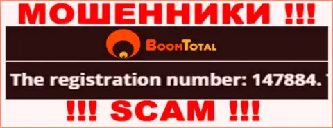 Регистрационный номер интернет-мошенников Boom Total, с которыми слишком опасно работать - 147884