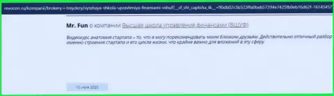 Отзывы пользователей про фирму ВШУФ на веб-сервисе Revocon Ru