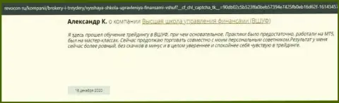 Отзывы о фирме ООО ВШУФ на веб-сайте Revocon Ru