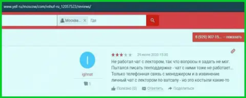 Отзывы пользователей о ВШУФ на сервисе yell ru