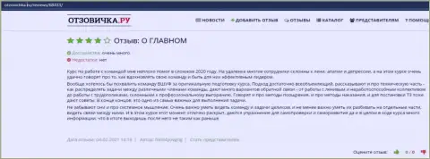 Портал otzovichka ru выложил отзывы пользователей о компании ВЫСШАЯ ШКОЛА УПРАВЛЕНИЯ ФИНАНСАМИ
