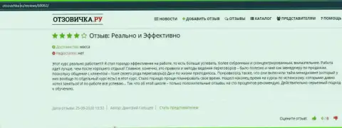 Веб-портал Otzovichka Ru разместил информацию о фирме ВЫСШАЯ ШКОЛА УПРАВЛЕНИЯ ФИНАНСАМИ