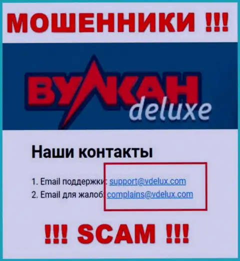 На сайте мошенников Вулкан Делюкс размещен их электронный адрес, однако связываться не спешите