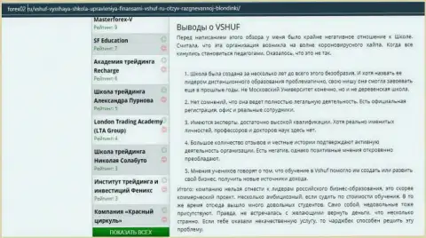 Сайт Forex02 Ru также посвятил статью обучающей организации VSHUF Ru