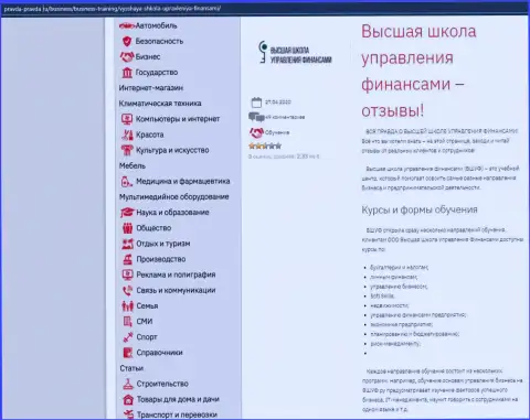 Онлайн-ресурс правда-правда ру опубликовал информацию о обучающей компании ВШУФ