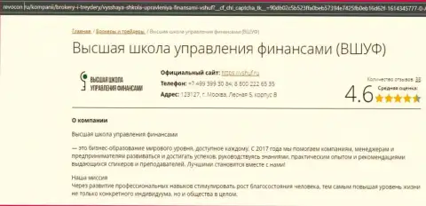 Веб-сайт revocon ru представил посетителям информацию о организации ВШУФ