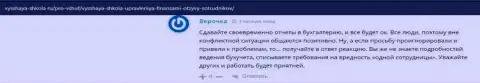 Студентка ВШУФ высказывает своё мнение о фирме на информационном портале vysshaya shkola ru