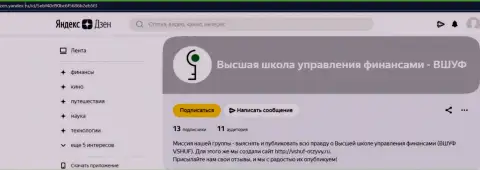 Сайт zen yandex ru публикует о фирме ВШУФ