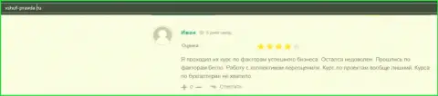 Пользователь поделился своим хорошим опытом взаимодействия с ВШУФ на портале Vshuf-Pravda Ru