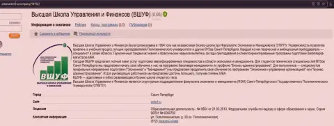 Достоверные отзывы сайта edumarket ru о компании ВЫСШАЯ ШКОЛА УПРАВЛЕНИЯ ФИНАНСАМИ