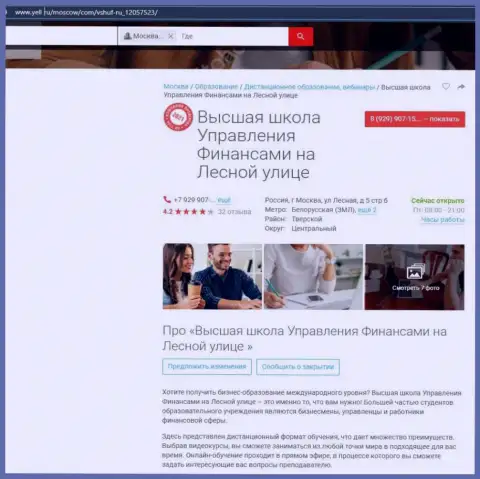 Информационный портал Yell Ru предоставил материал об фирме ВШУФ
