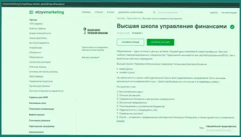 Материал об компании ВШУФ на сайте OtzyvMarketing Ru