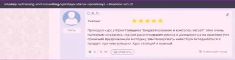 Пользователь разместил отзыв о ВЫСШЕЙ ШКОЛЕ УПРАВЛЕНИЯ ФИНАНСАМИ на ресурсе rabotaip ru