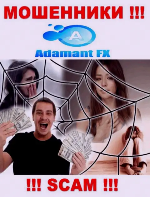 AdamantFX - это internet-мошенники, которые склоняют людей взаимодействовать, в результате лишают средств