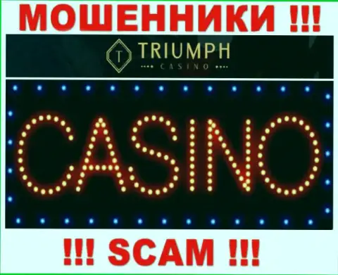 Будьте очень осторожны ! Triumph Casino МОШЕННИКИ !!! Их тип деятельности - Casino
