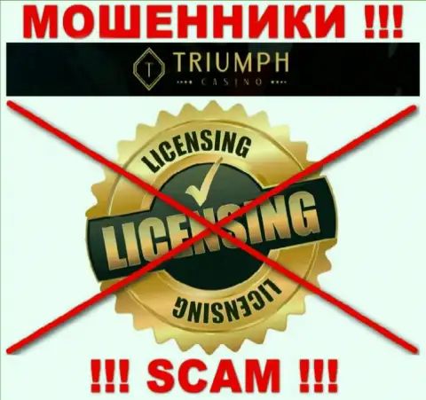 КИДАЛЫ Triumph Casino действуют противозаконно - у них НЕТ ЛИЦЕНЗИОННОГО ДОКУМЕНТА !!!