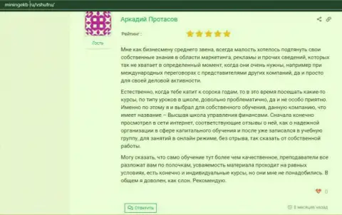 Отзывы интернет посетителей о ООО ВШУФ на сайте минингекб ру