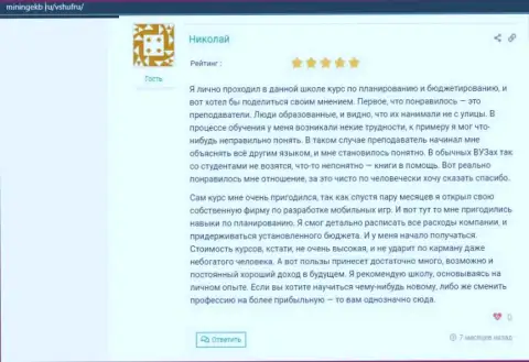 О организации ВШУФ на информационном сервисе miningekb ru