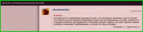Информационный ресурс ObUchebe Ru высказал личное мнение о ВЫСШЕЙ ШКОЛЕ УПРАВЛЕНИЯ ФИНАНСАМИ