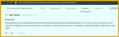 Отзывы про компанию VSHUF Ru на сайте Zoon Ru