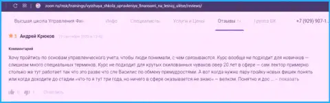 Объективные отзывы пользователей о компании ВШУФ на онлайн-ресурсе Zoon Ru
