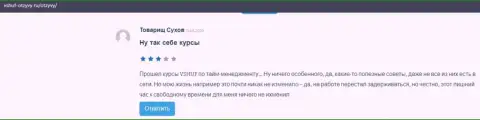 Ресурс vshuf-otzyvy ru высказал своё мнение о компании ООО ВЫСШАЯ ШКОЛА УПРАВЛЕНИЯ ФИНАНСАМИ