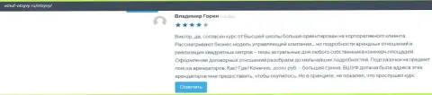 Отзывы из первых рук пользователей о организации ООО ВЫСШАЯ ШКОЛА УПРАВЛЕНИЯ ФИНАНСАМИ на web-ресурсе Vshuf-Otzyvy Ru