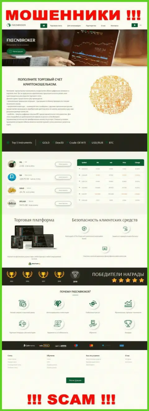 Обзор официального web-сервиса мошенников ФХ ЕЦН Брокер