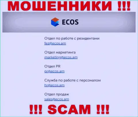 На веб-портале компании ЭКОС показана электронная почта, писать на которую очень опасно