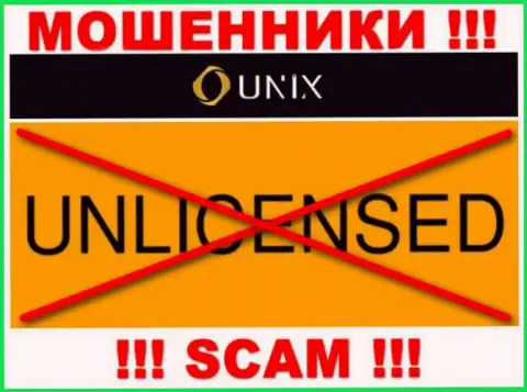 Деятельность Unix Finance противозаконна, т.к. указанной организации не выдали лицензию