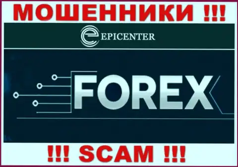 Epicenter-Int Com, работая в сфере - ФОРЕКС, грабят своих наивных клиентов