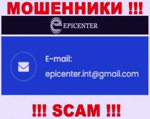 ДОВОЛЬНО ОПАСНО связываться с мошенниками Epicenter-Int Com, даже через их адрес электронной почты