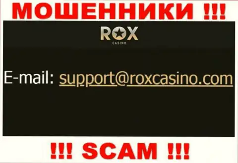 Отправить письмо интернет-махинаторам Rox Casino можно на их электронную почту, которая была найдена у них на веб-сервисе
