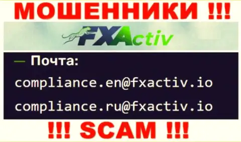 Рискованно общаться с мошенниками ЭфИкс Актив, и через их е-майл - обманщики