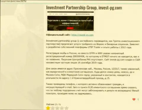 Инвестмент-ПГ Ком - это контора, взаимодействие с которой доставляет только лишь убытки (обзор)