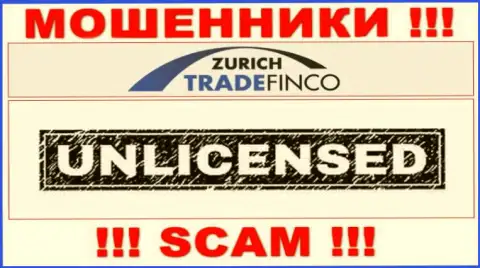 У конторы Zurich Trade Finco НЕТ ЛИЦЕНЗИИ, а это значит, что они занимаются противоправными действиями