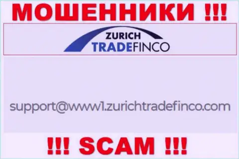 ДОВОЛЬНО ОПАСНО общаться с мошенниками Zurich Trade Finco, даже через их e-mail