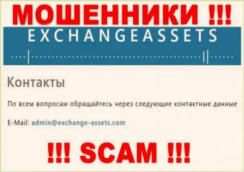 Е-мейл лохотронщиков Exchange Assets, информация с официального онлайн-сервиса